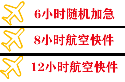 宜昌三峡空运代理快递公司,专业空运当天件